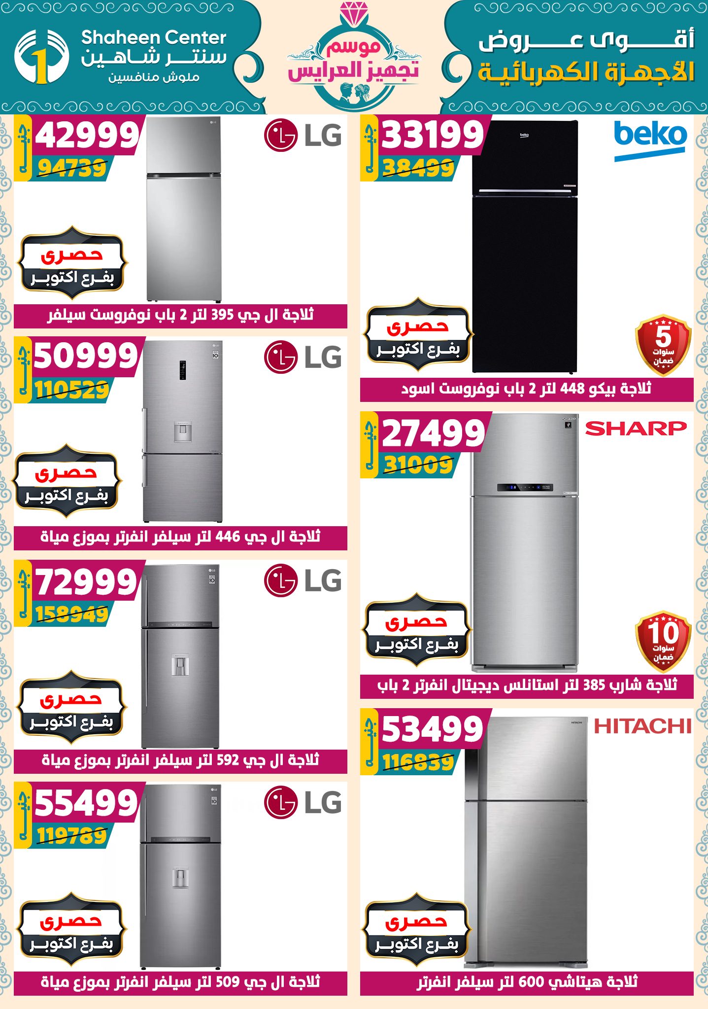 shaheen-center offers from 9oct to 1oct 2025 عروض سنتر شاهين من 9 أكتوبر حتى 1 أكتوبر 2025 صفحة رقم 121